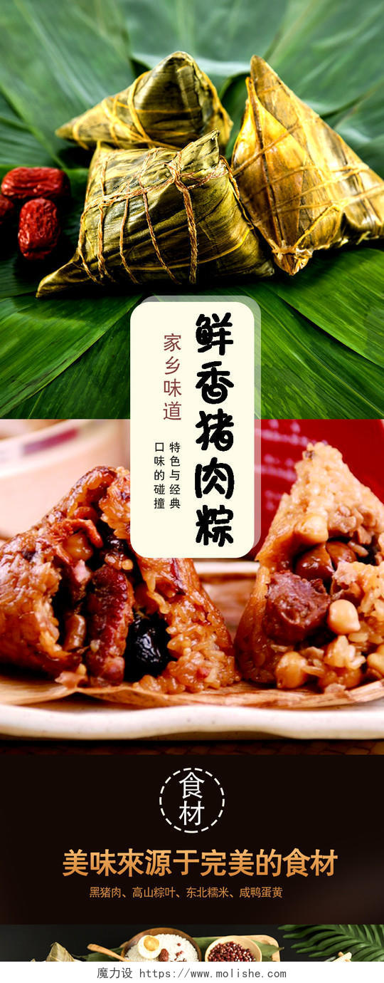 端午节端午绿色传统美食猪肉粽粽子特产端午节电商淘宝天猫详情页